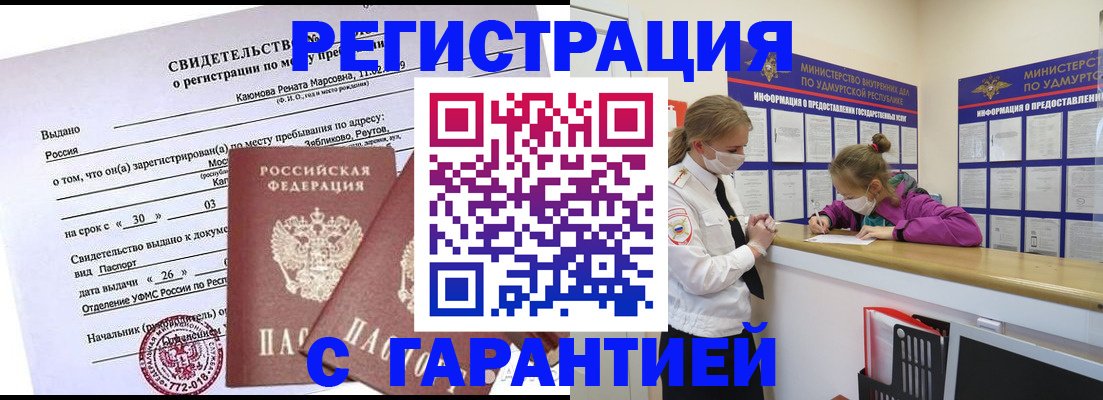 прописка от собственника в Цимлянске