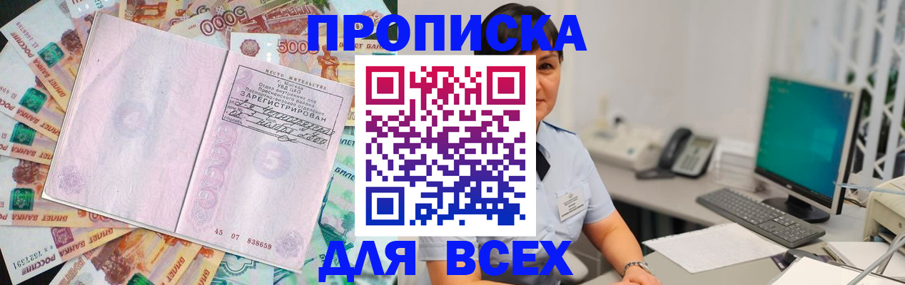 временная регистрация купить в Цимлянске