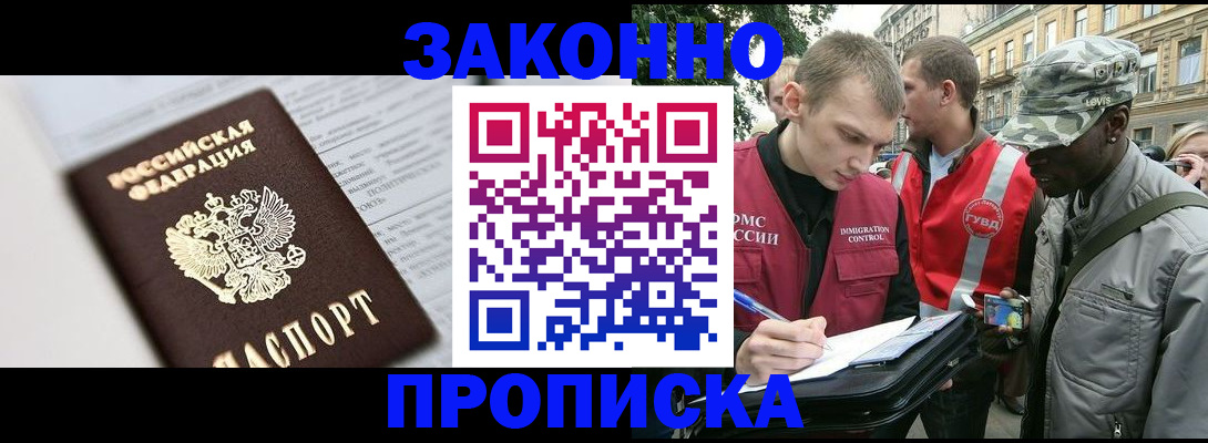 прописка в квартире в Цимлянске